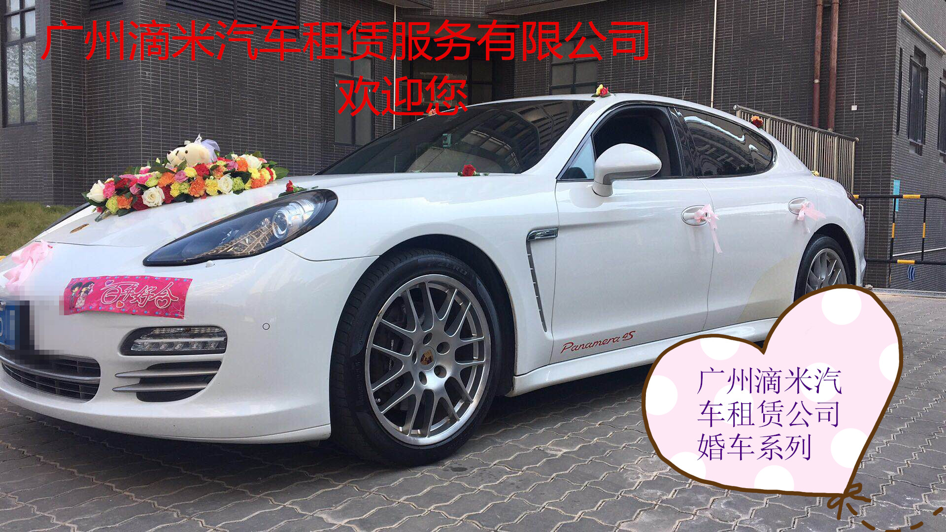 广州滴米汽车租赁公司婚礼租车